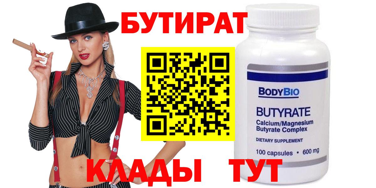 Чусовой  БУТИРАТ  Вход с VPN  Бутират оксана 