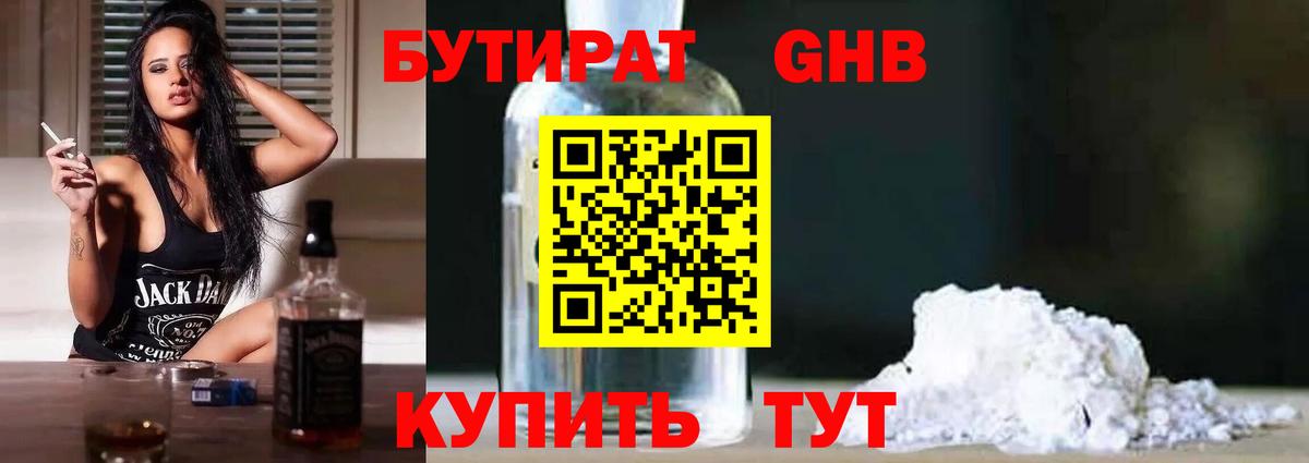 БУТИРАТ бутандиол Чусовой