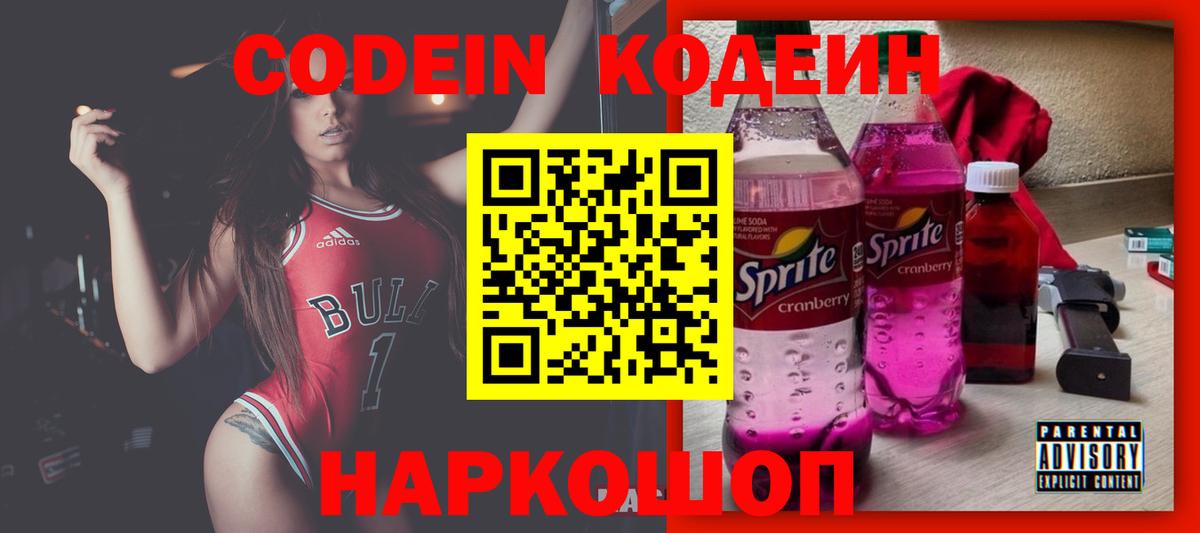 Чусовой  Кодеин Purple Drank  Вход с VPN 