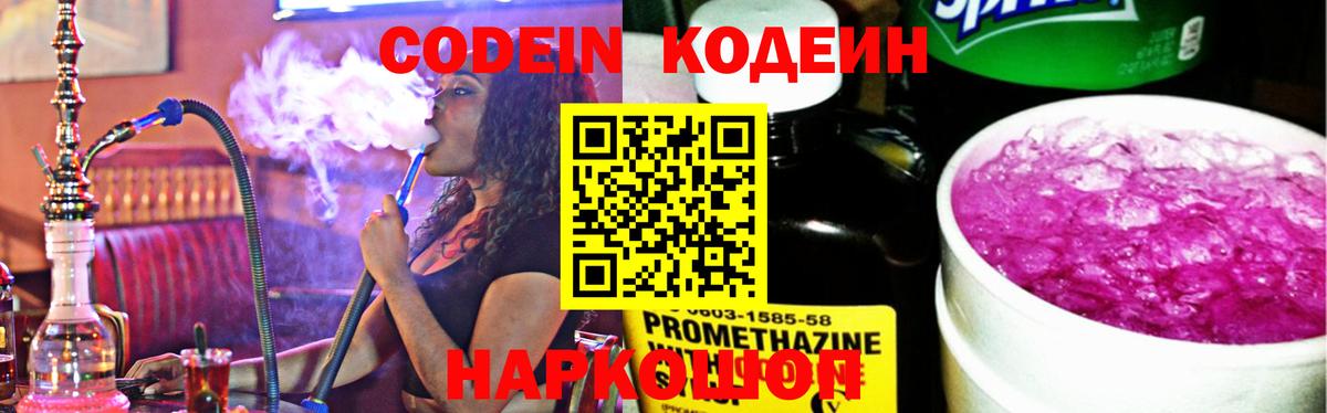 Кодеиновый сироп Lean напиток Lean (лин) Чусовой