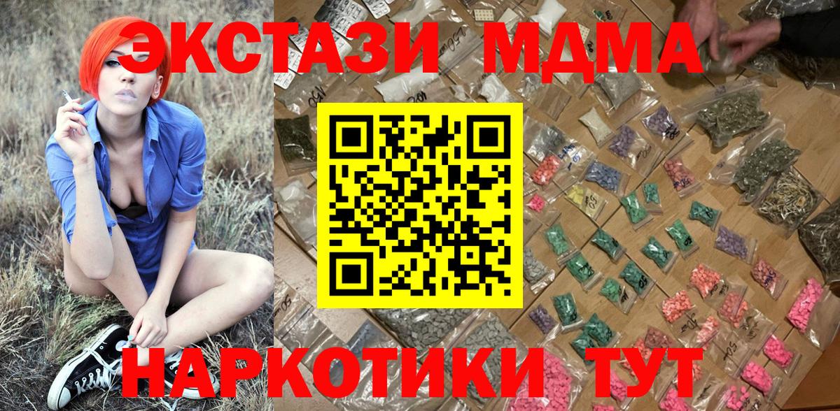 MDMA кристаллы  МДМА VHQ  Вход с VPN  Чусовой 