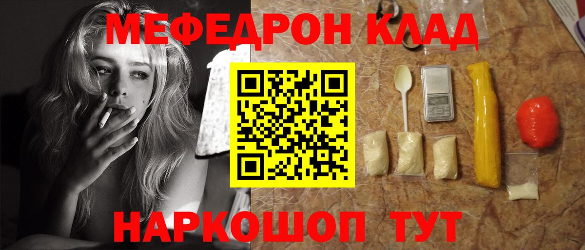 Мефедрон кристаллы Чусовой