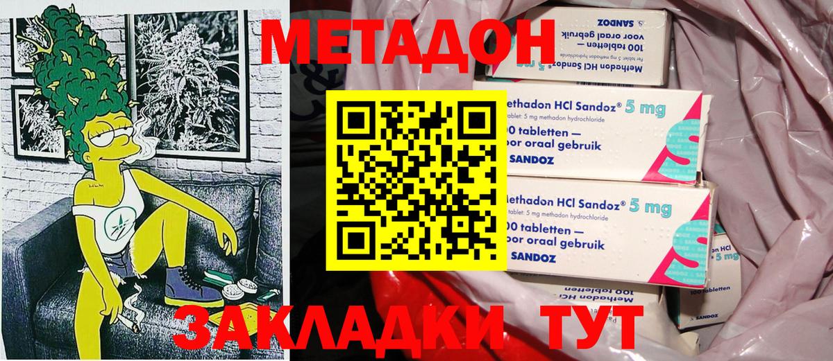Чусовой  МЕТАДОН кристалл  МЕТАДОН methadone  Вход с VPN 